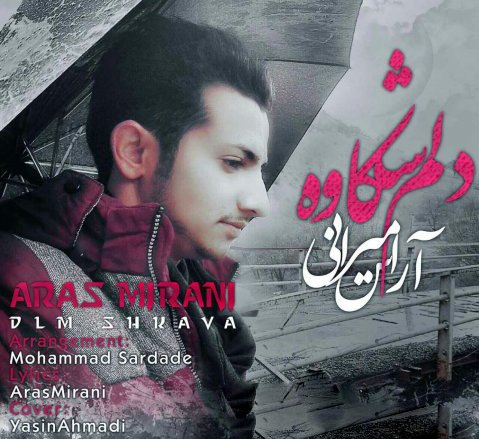 آراس میرانی دلم شکاوه